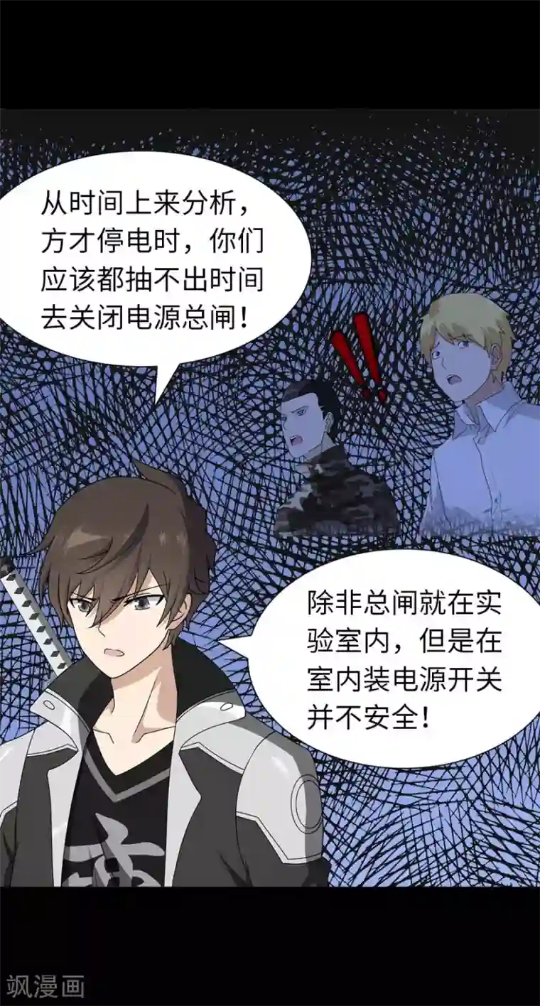 我的守护女友第136话