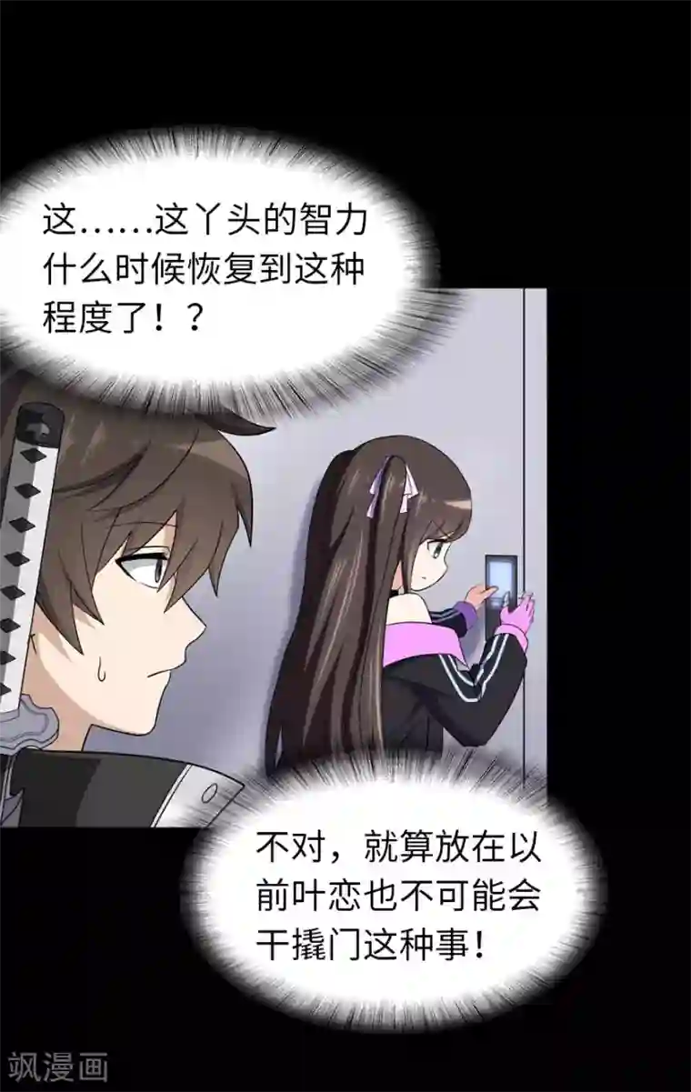 我的守护女友第136话