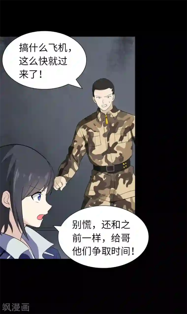 我的守护女友第136话