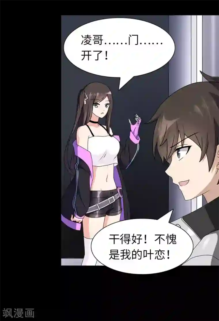 我的守护女友第136话