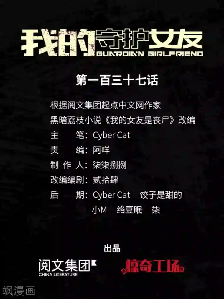 我的守护女友第137话