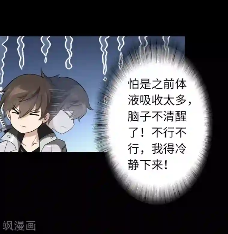 我的守护女友第137话