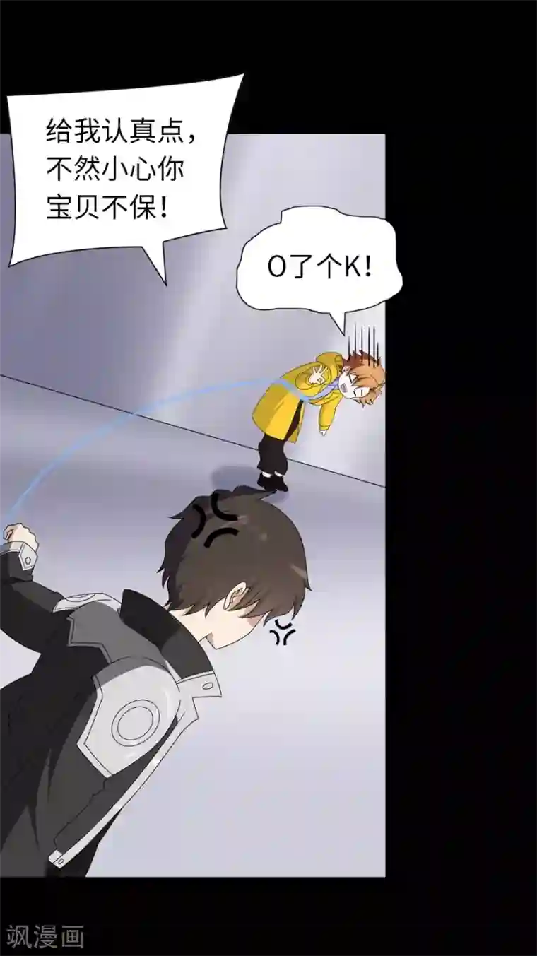 我的守护女友第137话