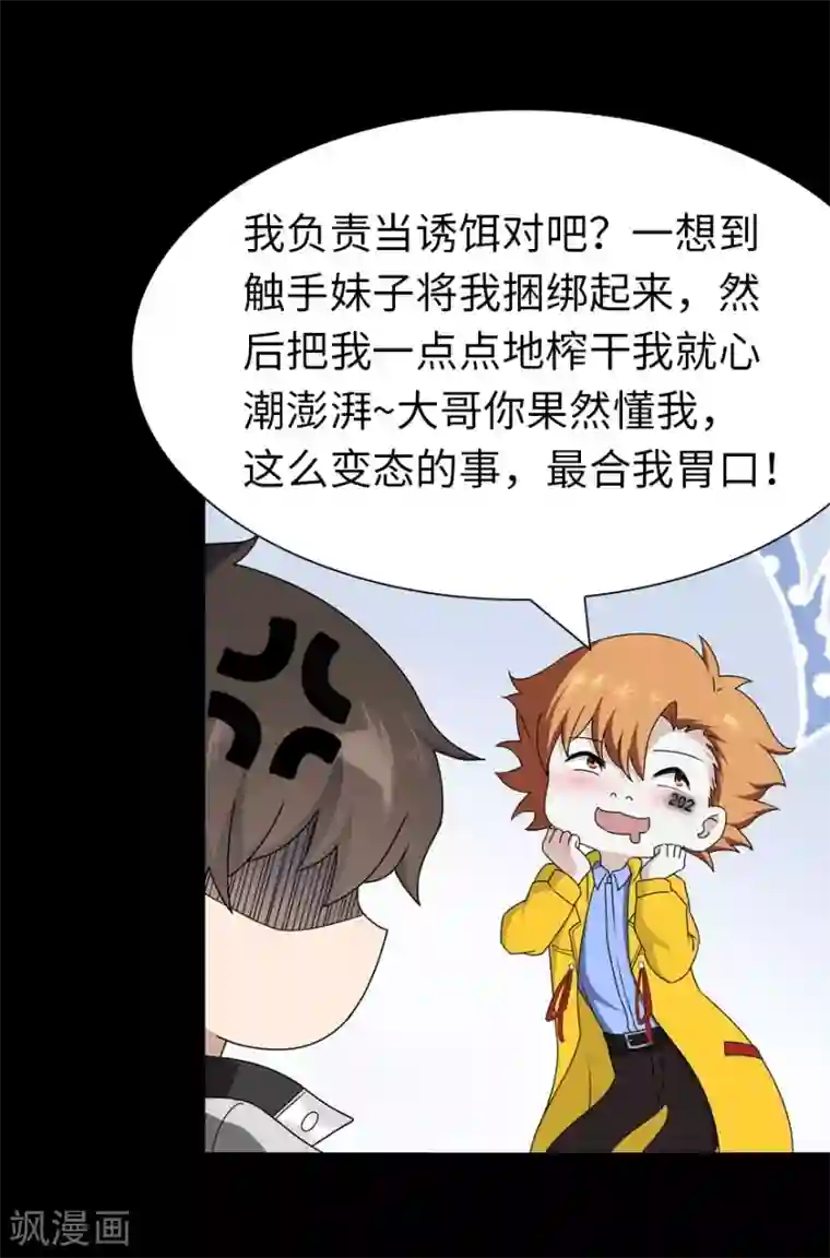 我的守护女友第137话