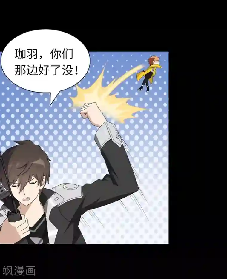 我的守护女友第137话