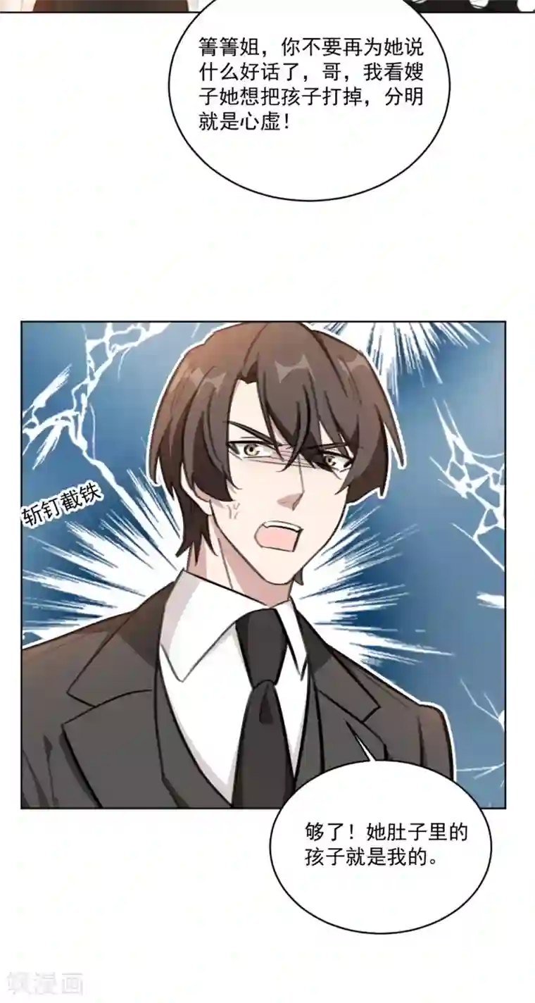 重生暖婚轻轻宠第158话 该怎么说出口