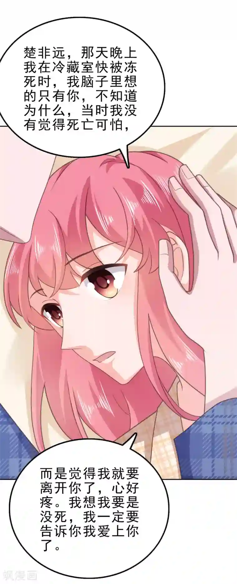 宠婚来袭第131话 楚非远以后请多多指教