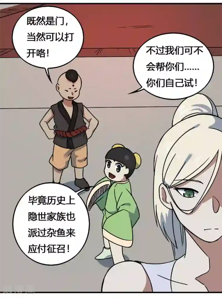 最强妖孽第199话 试练之门