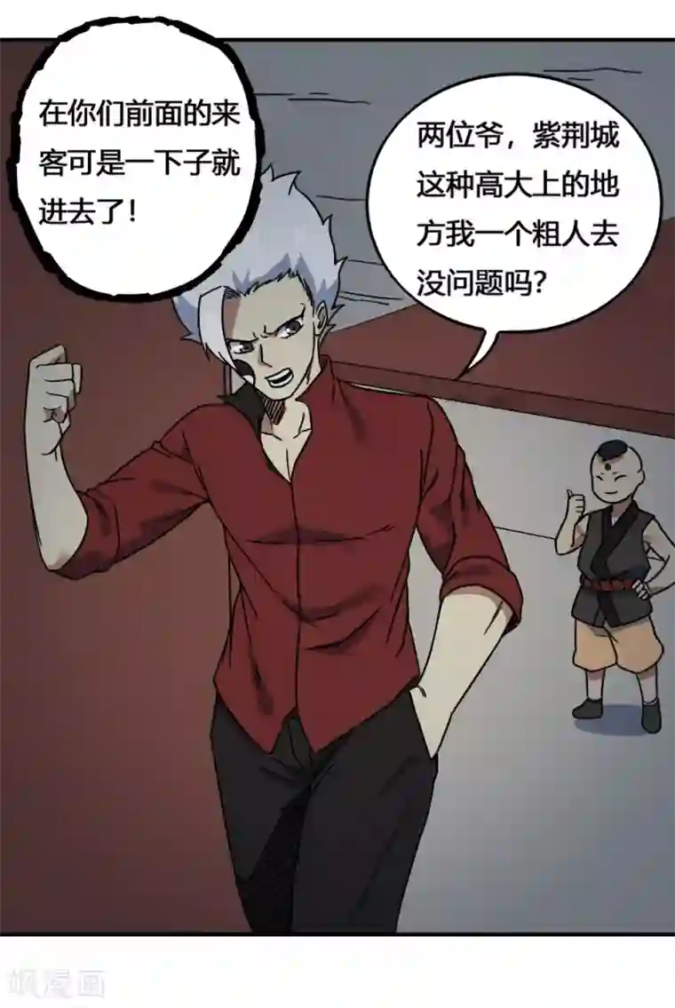 最强妖孽第199话 试练之门