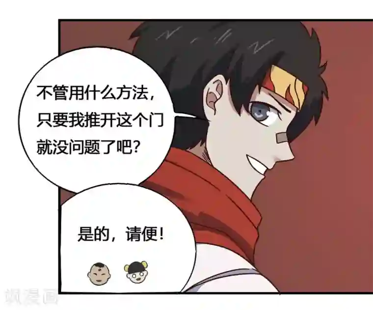 最强妖孽第199话 试练之门