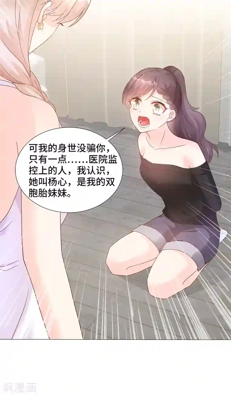 独家宠爱：我的甜心宝贝第91话 你不必在意那么多