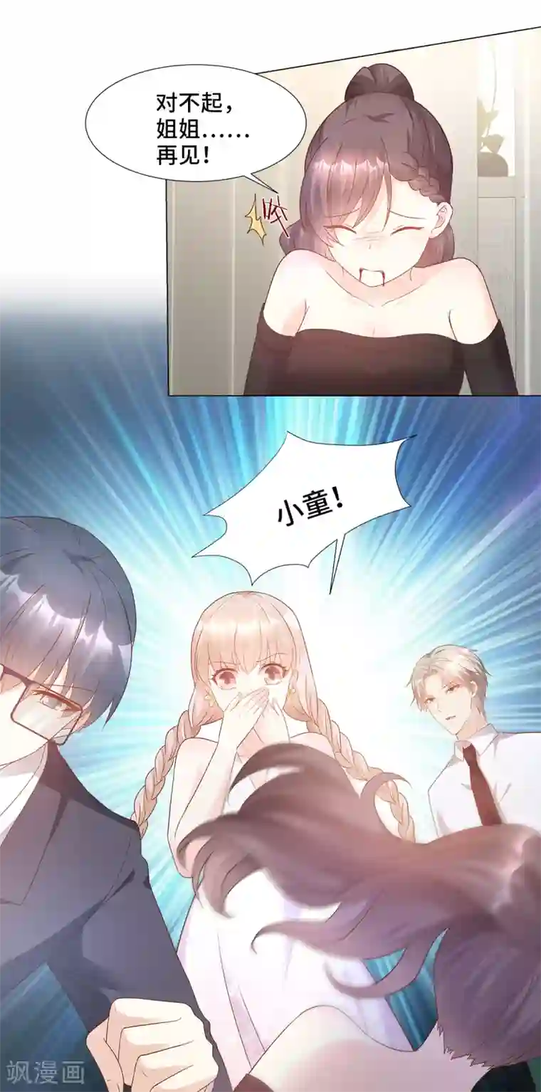 独家宠爱：我的甜心宝贝第91话 你不必在意那么多