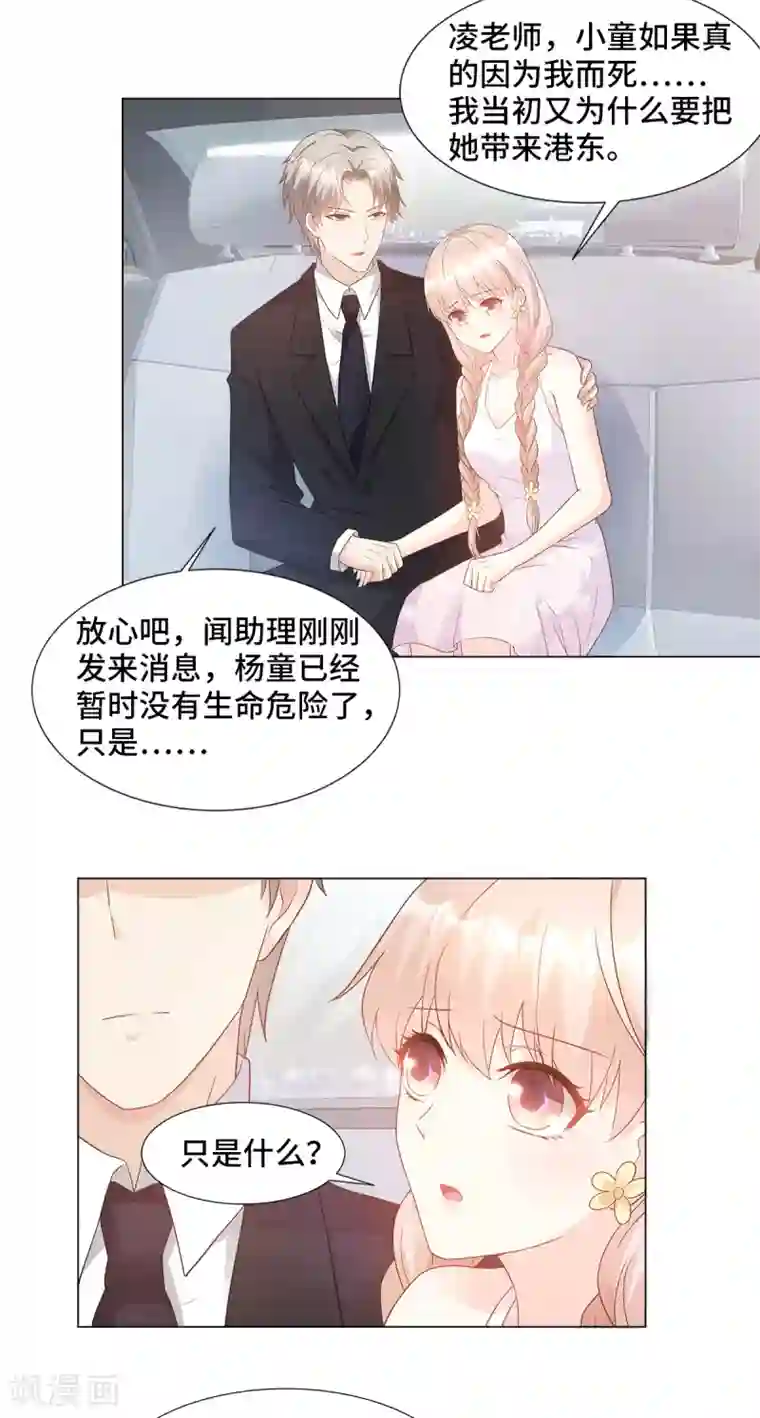 独家宠爱：我的甜心宝贝第91话 你不必在意那么多