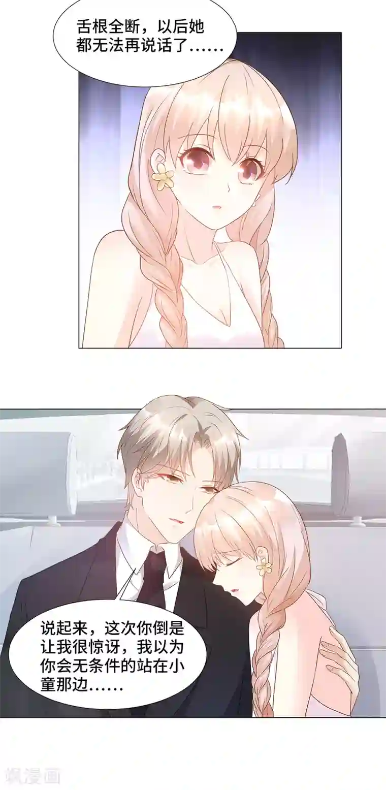 独家宠爱：我的甜心宝贝第91话 你不必在意那么多