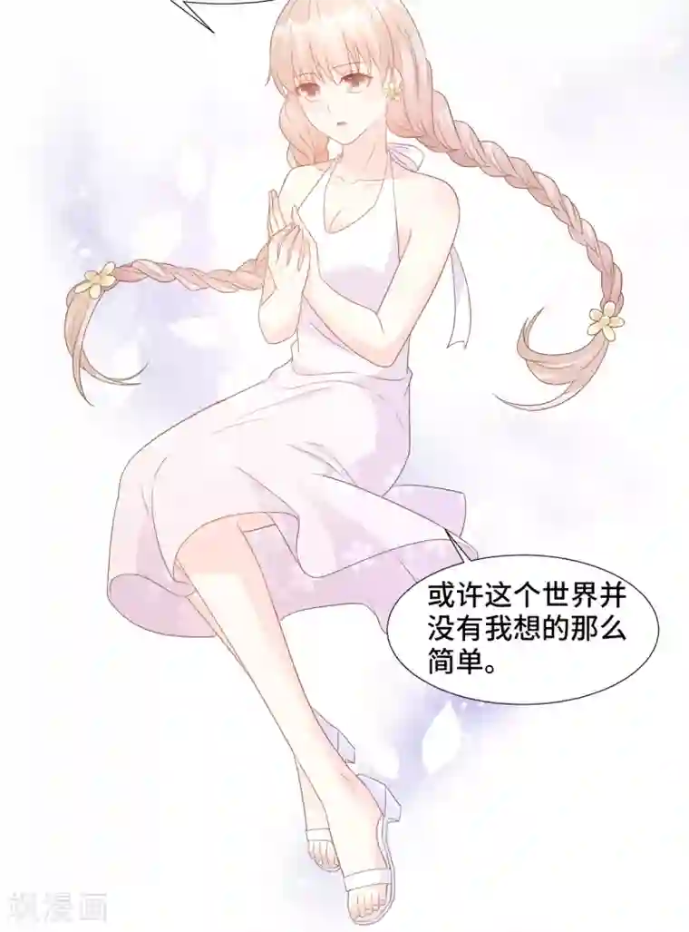 独家宠爱：我的甜心宝贝第91话 你不必在意那么多