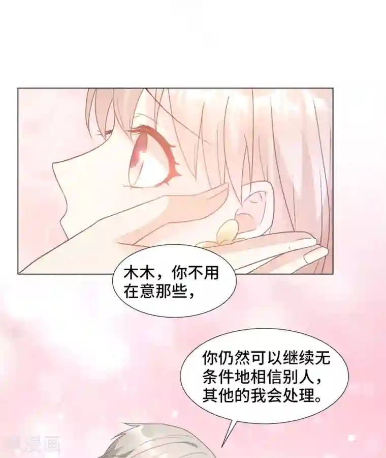 独家宠爱：我的甜心宝贝第91话 你不必在意那么多