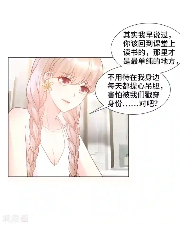 独家宠爱：我的甜心宝贝第91话 你不必在意那么多