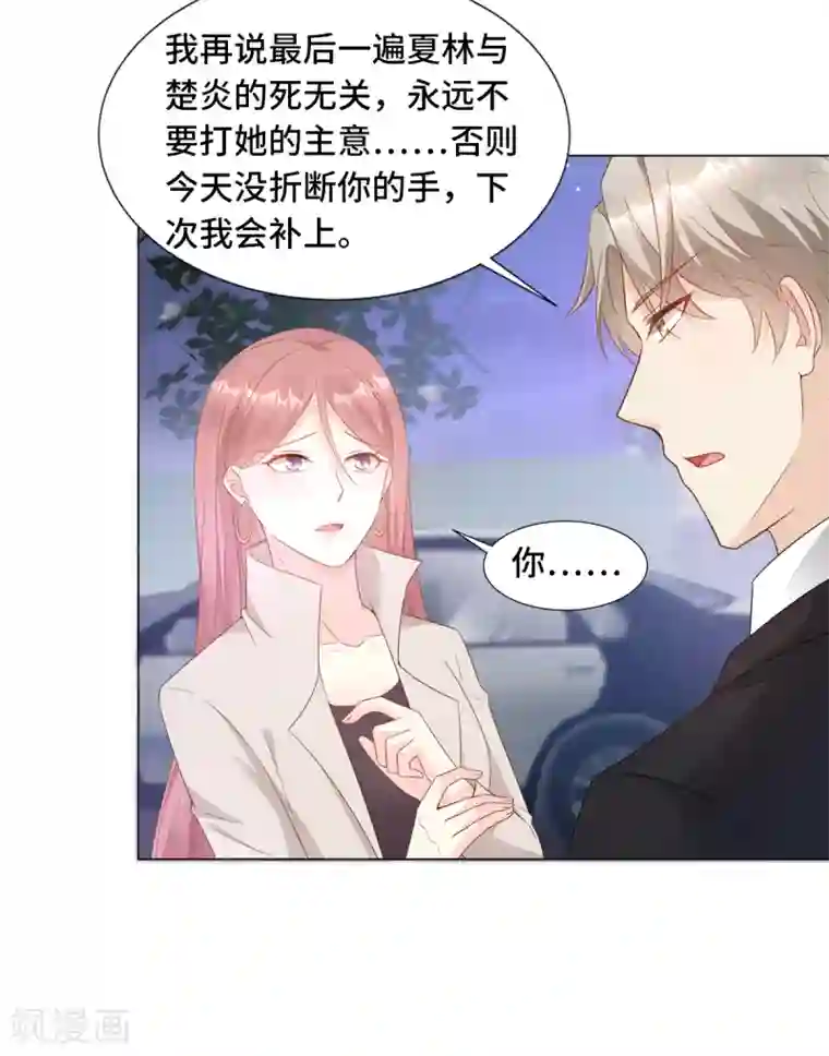 独家宠爱：我的甜心宝贝第92话 我的世界只有你