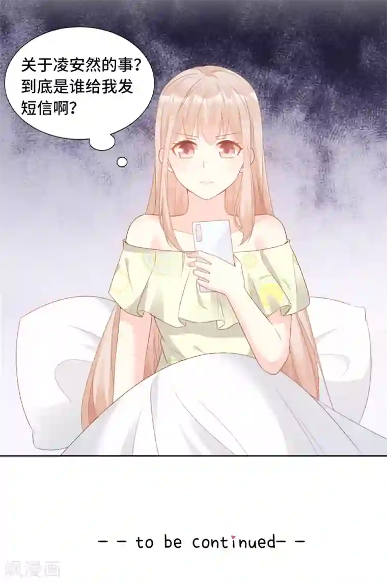 独家宠爱：我的甜心宝贝第92话 我的世界只有你