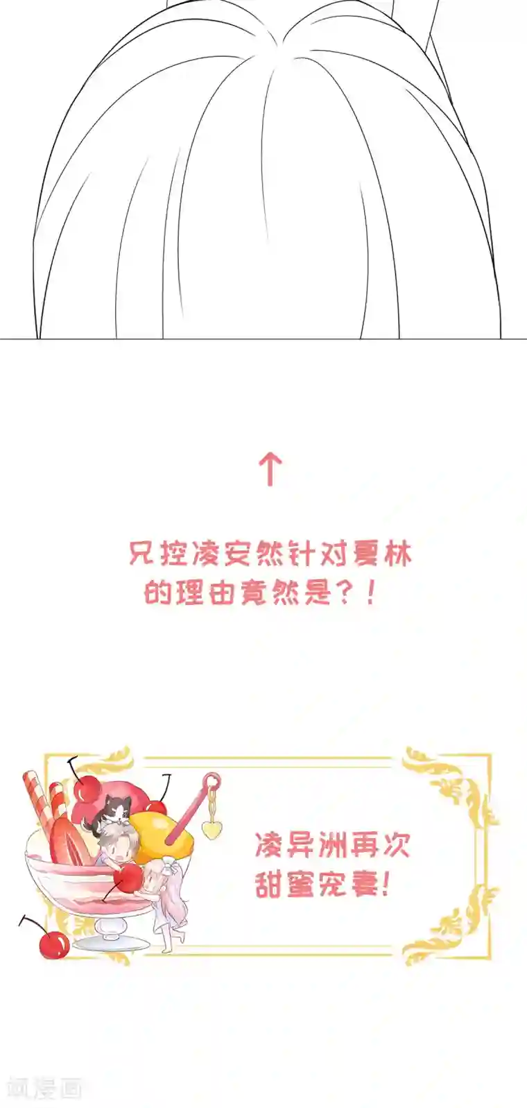 独家宠爱：我的甜心宝贝第92话 我的世界只有你