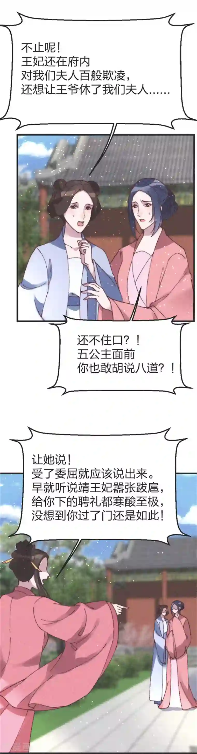 医妃倾城：王妃要休夫第87话 我去给你出口气