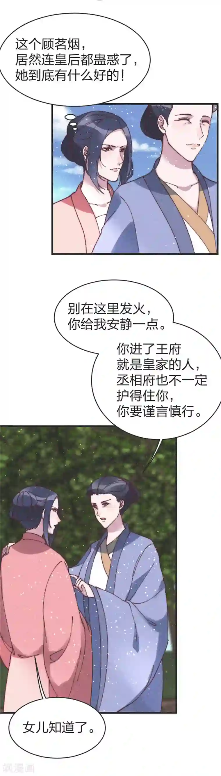 医妃倾城：王妃要休夫第87话 我去给你出口气