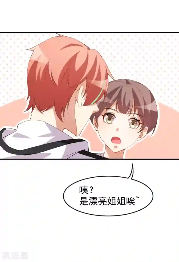 颜值在线游戏第63话 伪装情侣