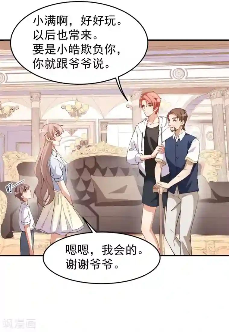 颜值在线游戏第63话 伪装情侣