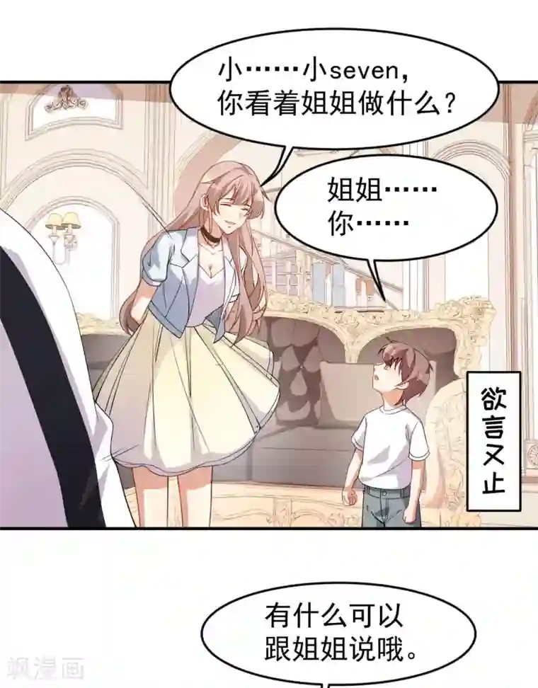 颜值在线游戏第63话 伪装情侣