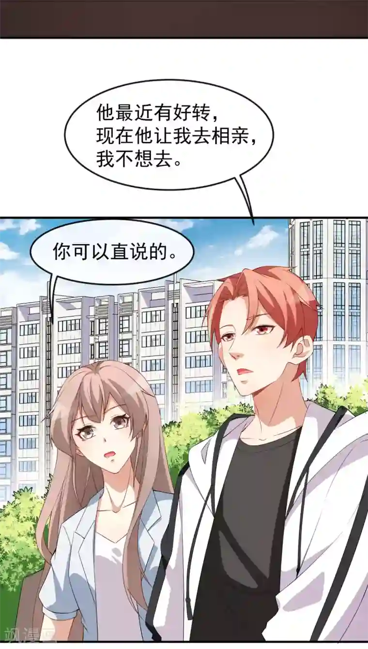 颜值在线游戏第63话 伪装情侣