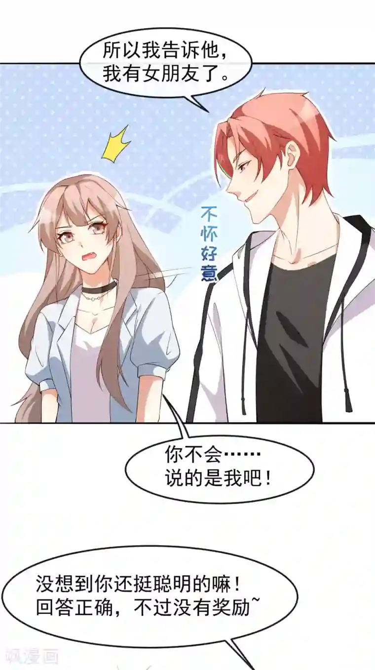 颜值在线游戏第63话 伪装情侣