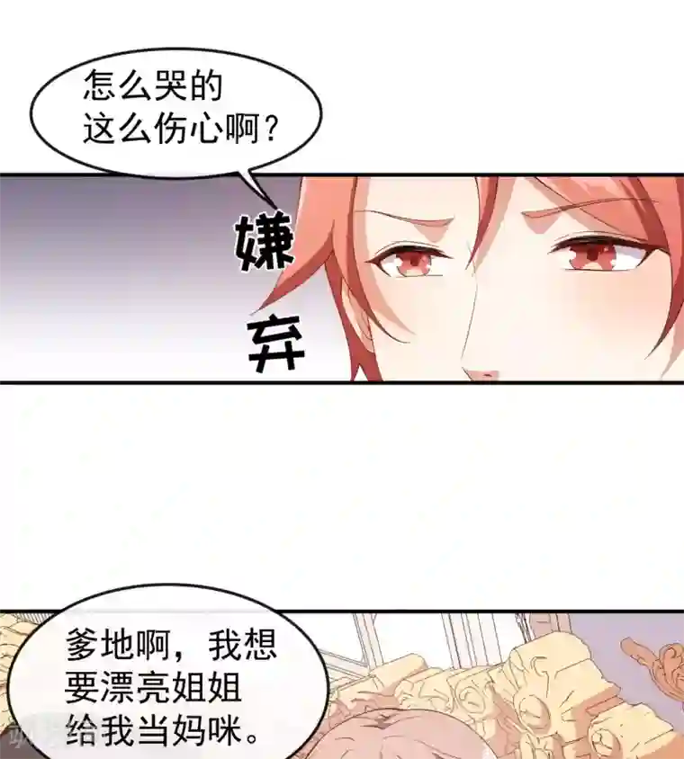 颜值在线游戏第64话 妈咪