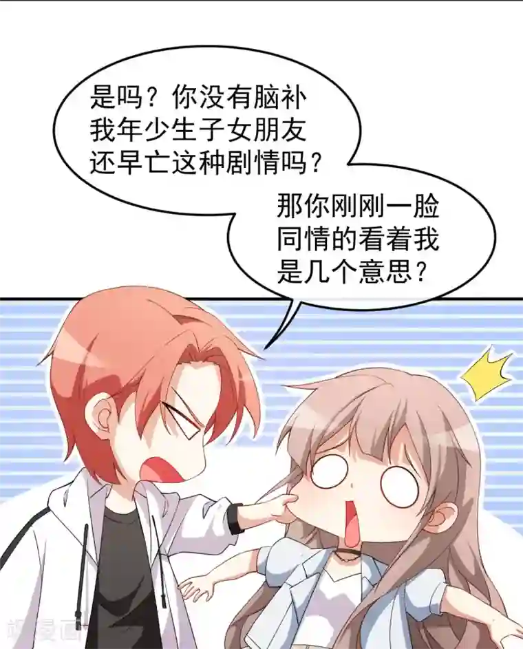 颜值在线游戏第64话 妈咪