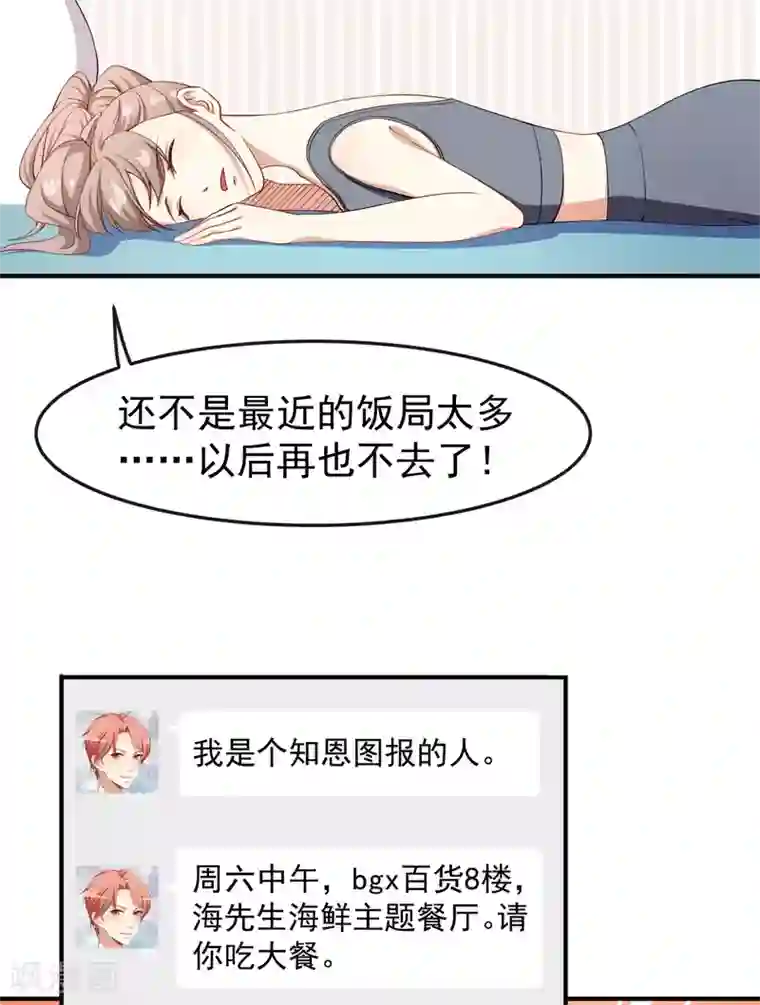 颜值在线游戏第64话 妈咪