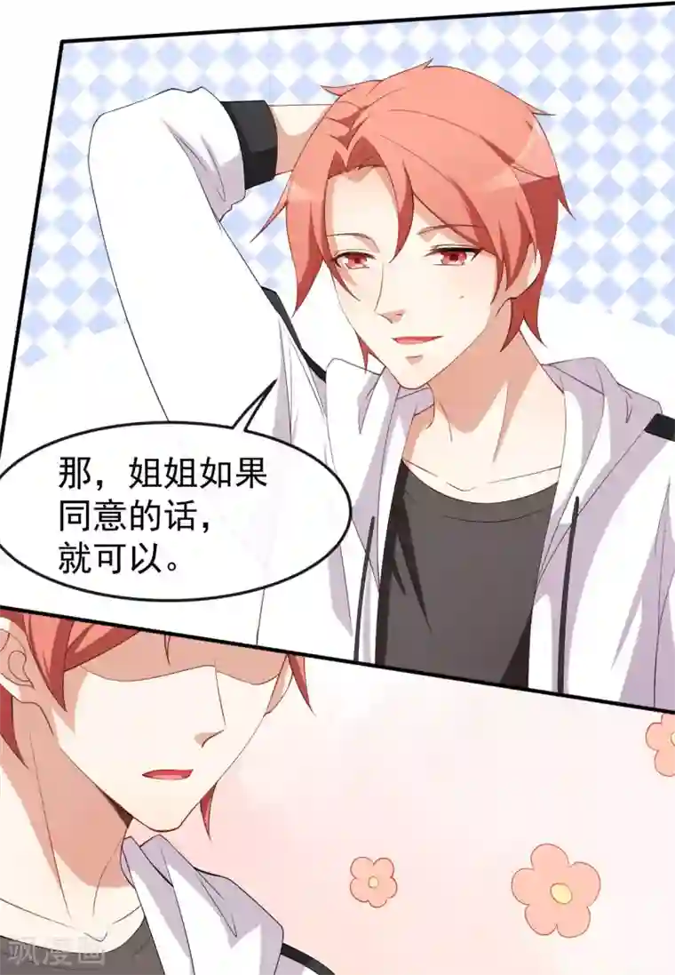 颜值在线游戏第64话 妈咪