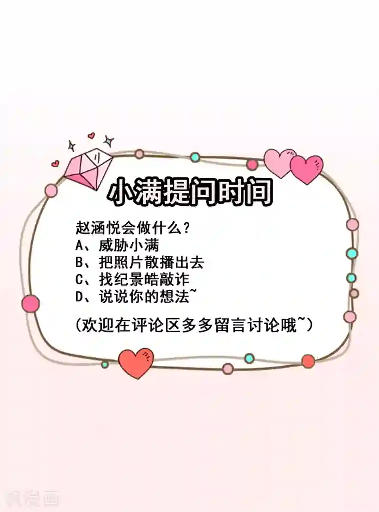 颜值在线游戏第64话 妈咪