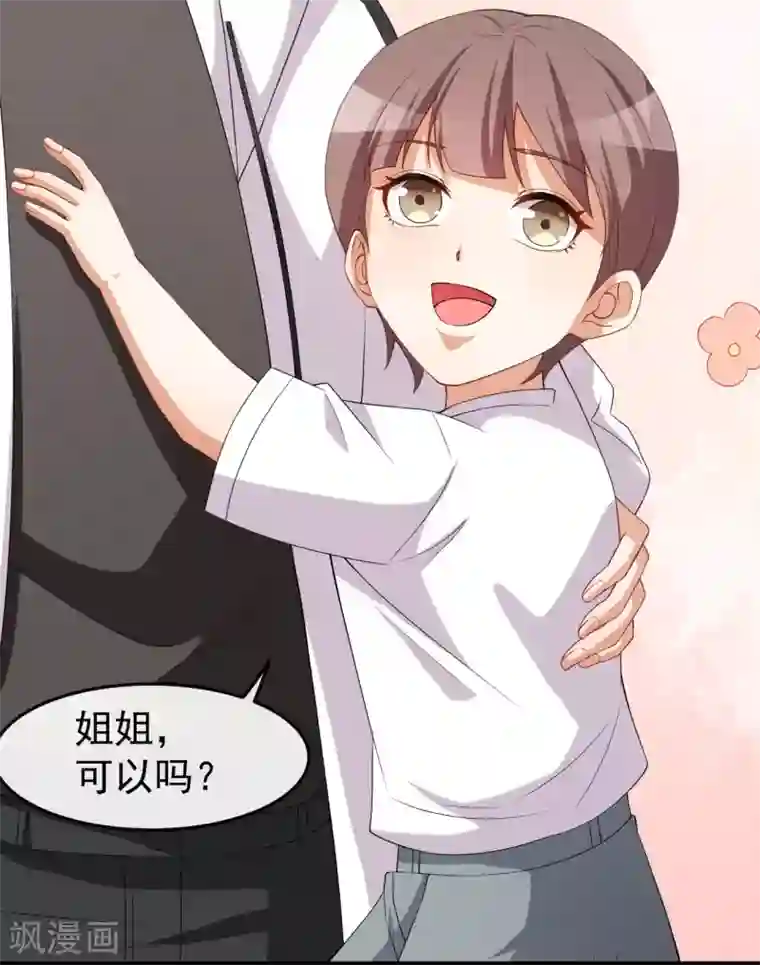 颜值在线游戏第64话 妈咪