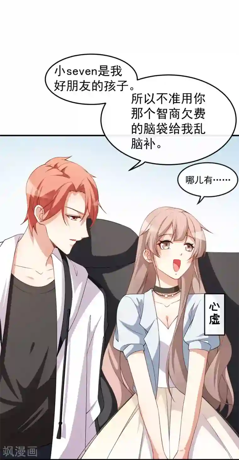 颜值在线游戏第64话 妈咪