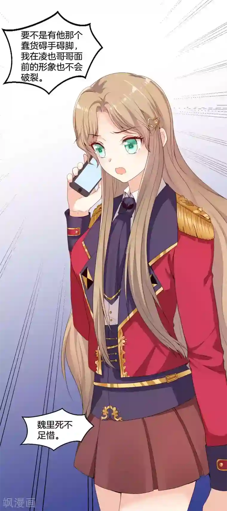 星际帝国第一宠婚第59话 我就是要羞辱你！