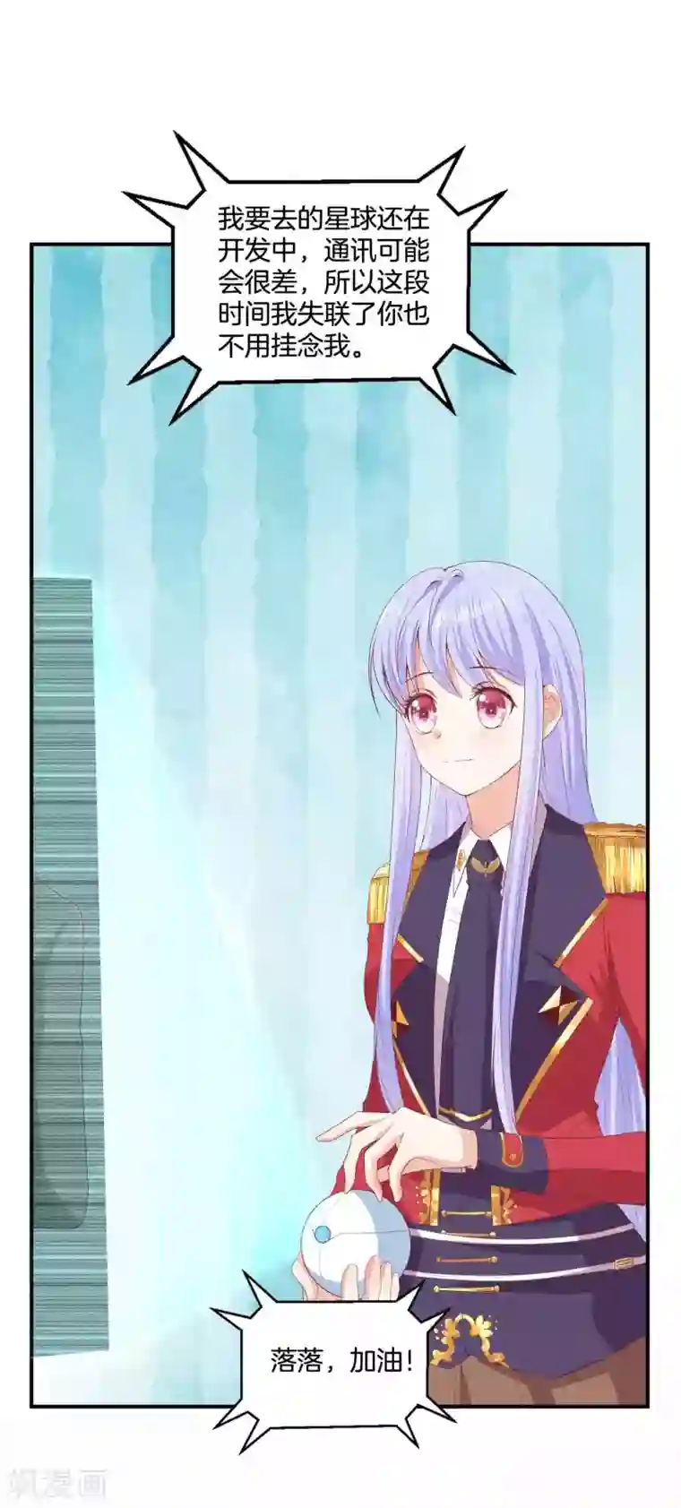 星际帝国第一宠婚第59话 我就是要羞辱你！