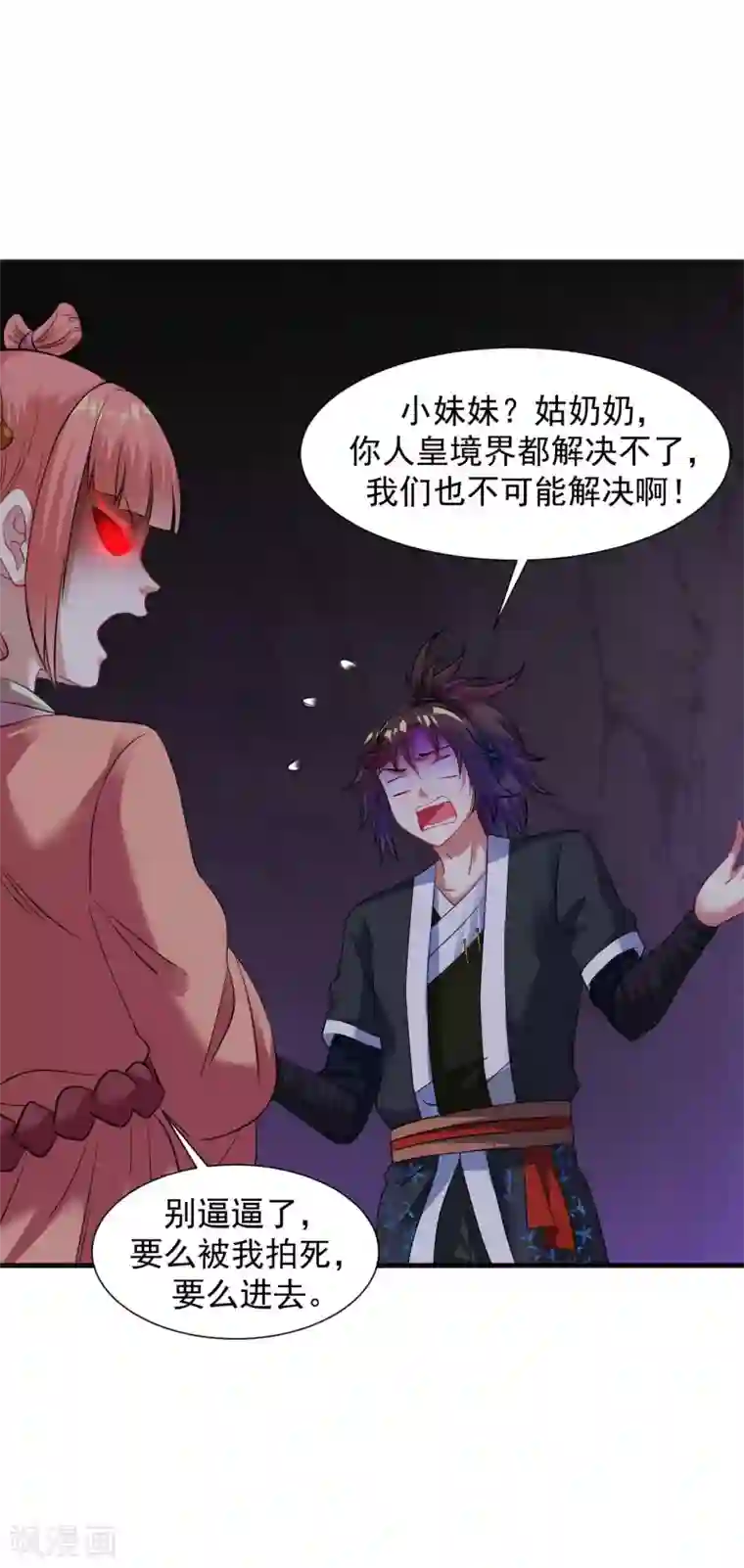 道印第59话 封印解除，黑影出现