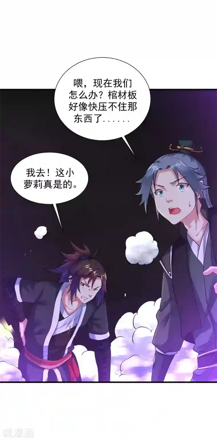 道印第59话 封印解除，黑影出现