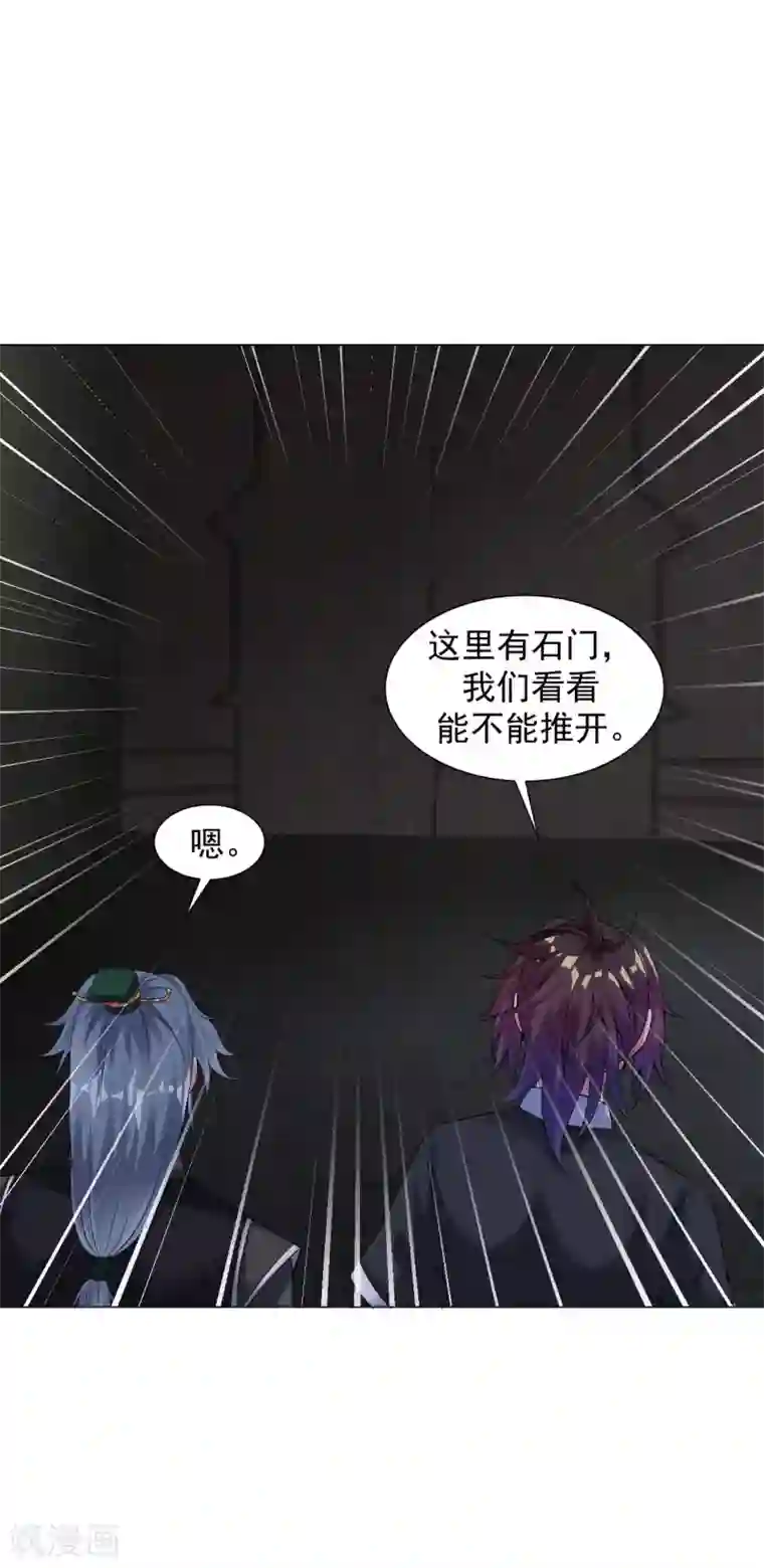 道印第59话 封印解除，黑影出现