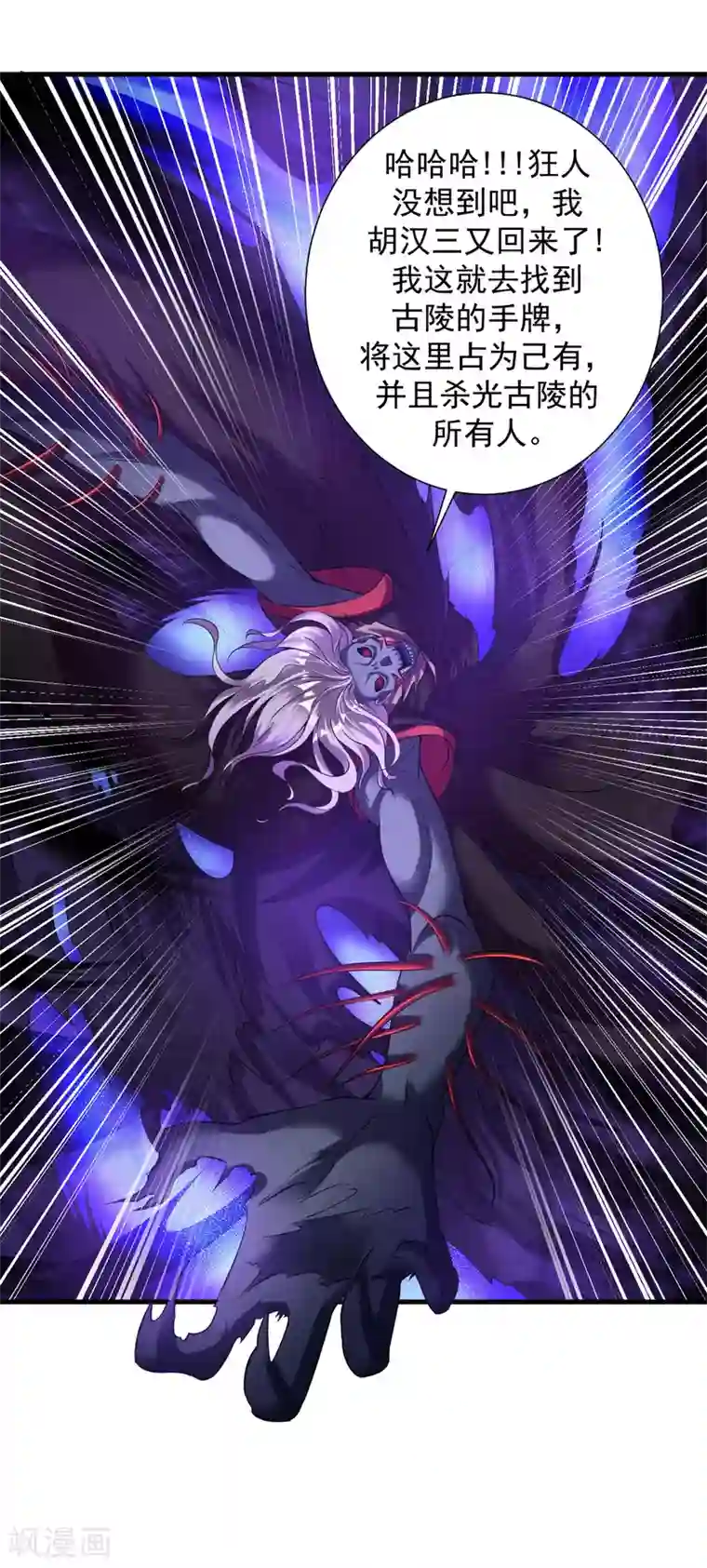 道印第59话 封印解除，黑影出现