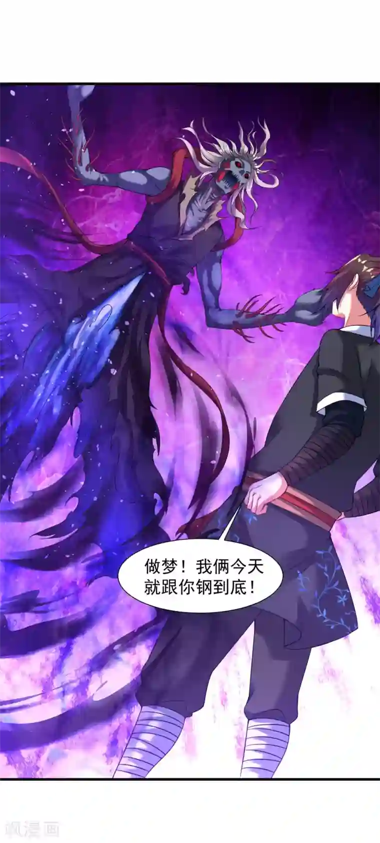 道印第59话 封印解除，黑影出现