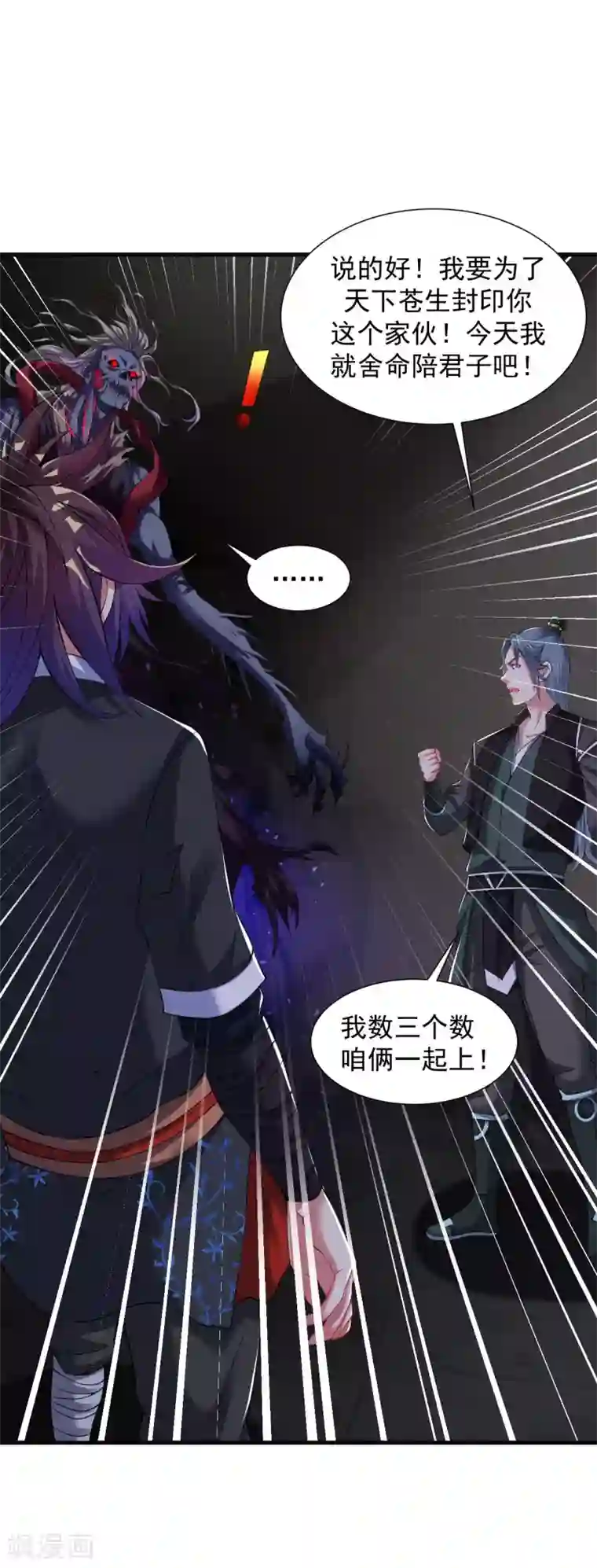 道印第59话 封印解除，黑影出现