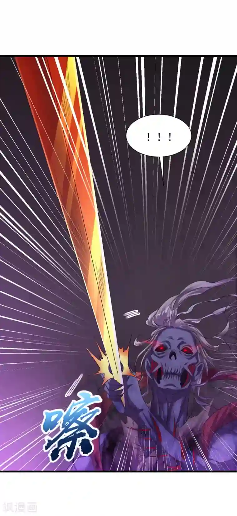 道印第60话 斩死灵