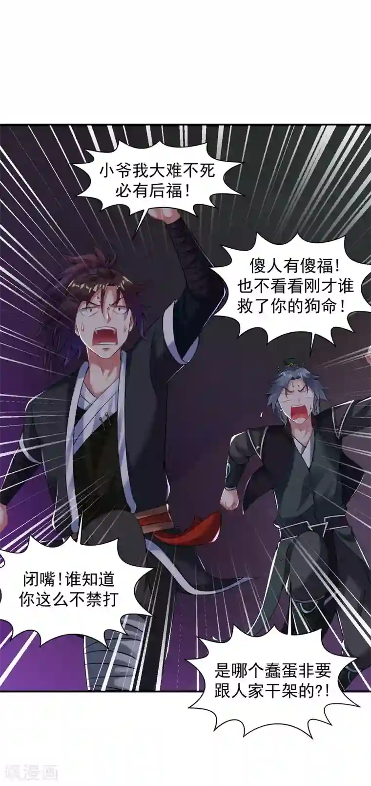 道印第60话 斩死灵