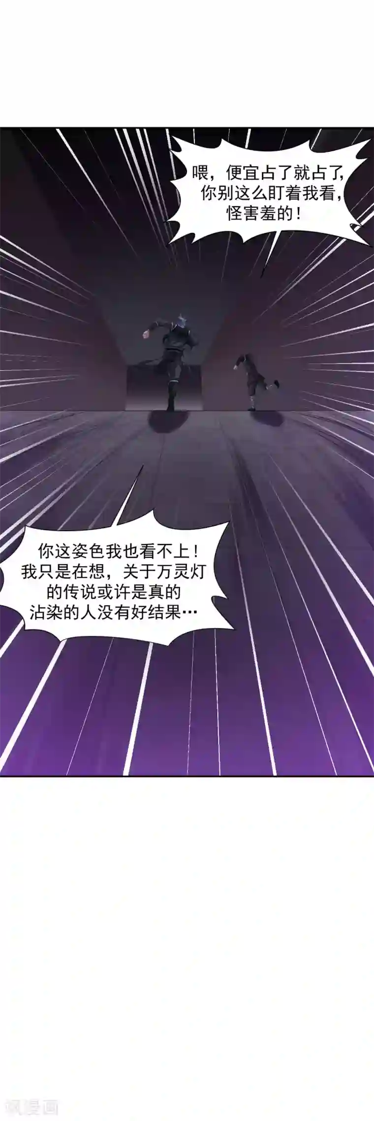 道印第60话 斩死灵