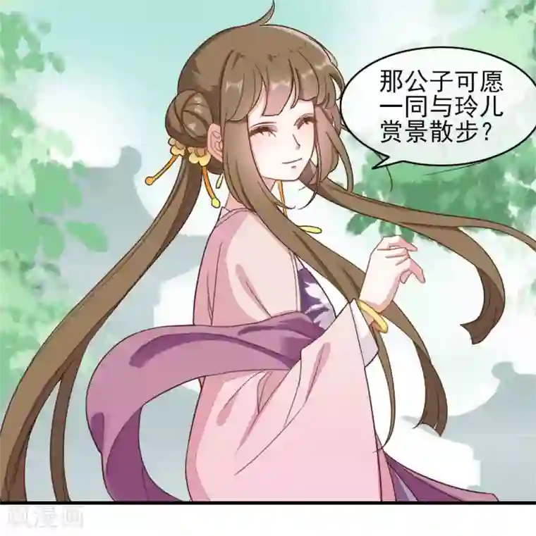 嫡女有毒第2季第16话